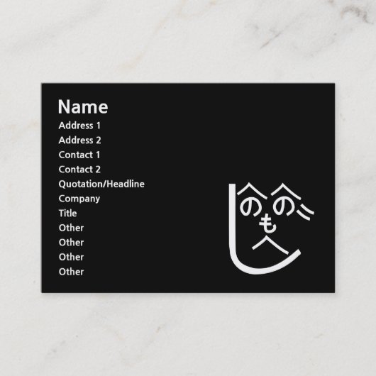 辺野辺野辺路へのへのもへじ 名刺 (正面)