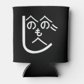 辺野辺野辺路へのへのもへじ 缶クーラー (正面)