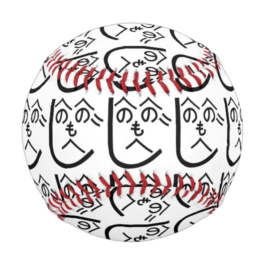 辺野辺野辺路へのへのもへじ 野球ボール (正面)