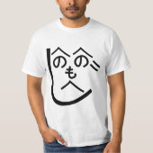 辺野辺野辺路へのへのもへじ Tシャツ (正面)