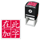 逆さま四角形のカスタム漢字スタンプ 赤線入り セルフインキングスタンプ (インサイチュ)