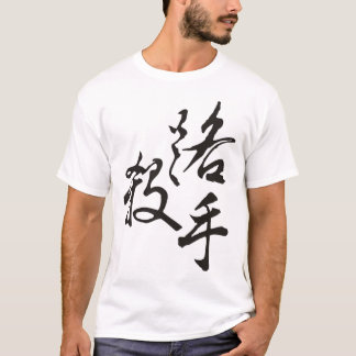 通りの暗殺者の女性 Tシャツ