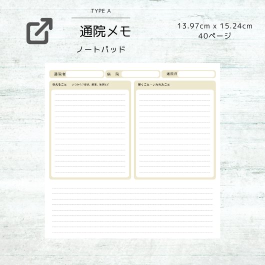 通院メモ：体調記録：介護記録：育児記録 ノートパッド