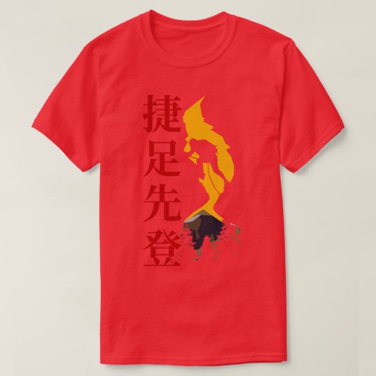 速中国のい足の最初のRocに登る愚か者 Tシャツ (デザイン正面)