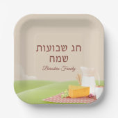 週の饗宴ユダヤ人シャブーへブル ペーパープレート (正面)