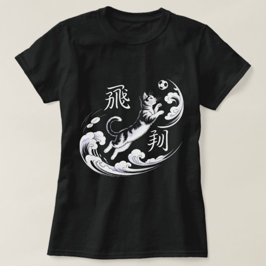 遊び心あふれる日本風サッカー猫Tシャツ - 最高のギフト Tシャツ (デザイン正面)