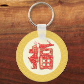 運の良い星があなたと一緒にいられますように。福(fu) キーホルダー (正面)