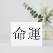 運命中国のの象徴 ポストカード (スタンド正面)
