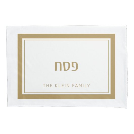 過ぎ越しの祝いのPesachのカスタムな枕箱 枕カバー (正面)