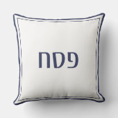 過ぎ越しの祝いのPesachの枕海軍 クッション (裏面)