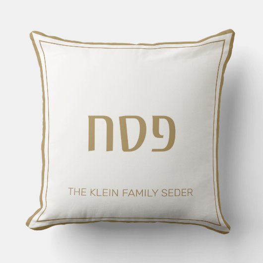 過ぎ越しの祝いのPesachの枕金ゴールド クッション (正面)