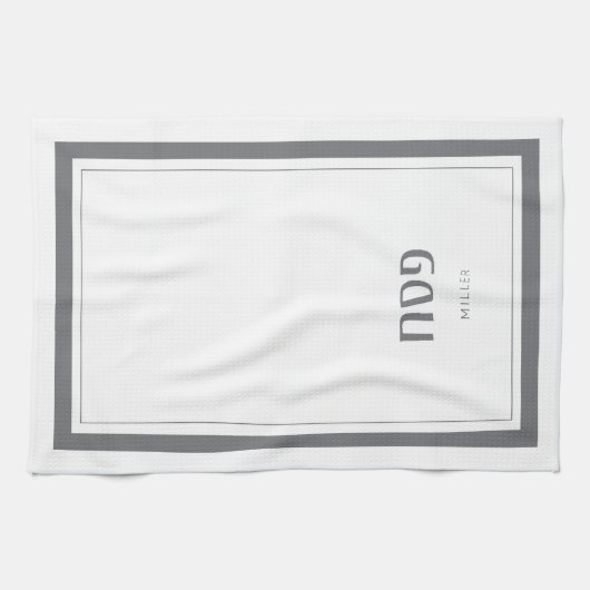 過ぎ越しの祝いのPesach手タオル キッチンタオル (横)