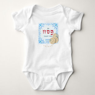 過ぎ越しの祝いのSederのユダヤのMatzah Pesach ベビーボディスーツ