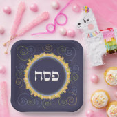 過越シーダースクエアエルサレム海軍スワールヘブライ語 ペーパープレート (パーティー)