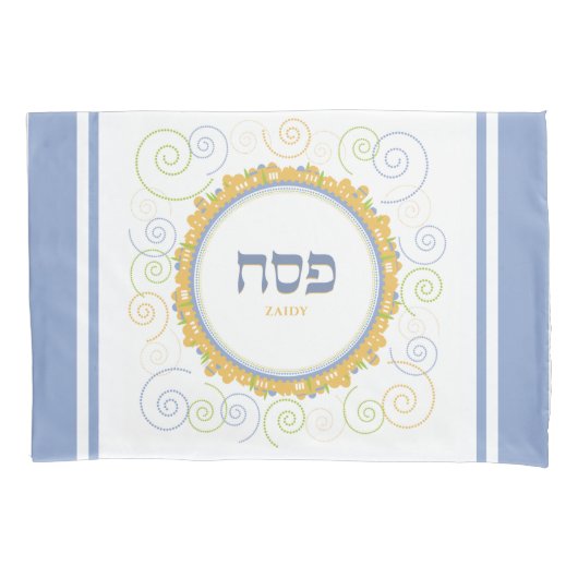 過越セデルエルサレム旋回ヘブライエレガント語 枕カバー (正面)