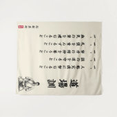道場訓 - 空手の五大原則 タペストリー (正面(横))