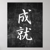 達成 – 常樹 ポスター (正面)