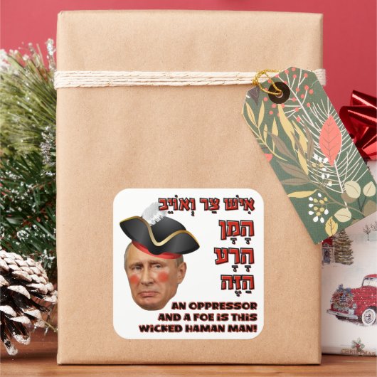 邪悪なハマンをプチン – Purim Sateler Slava Ukraini! スクエアシール (クリスマス)