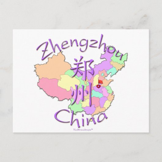 鄭州中国 ポストカード (正面)