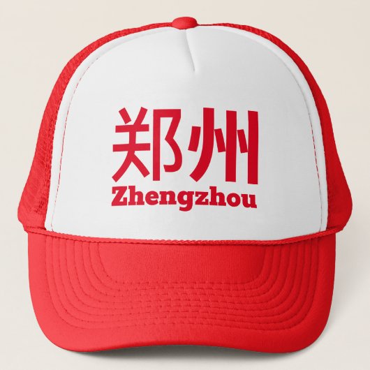鄭州 - 中国ハット キャップ (正面)