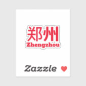 鄭州 - 中国 シール (シート)