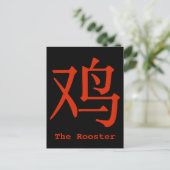 酉の漢字 ポストカード (スタンド正面)