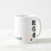 配信者 (Haishinsha) 日本語 漢字 マグカップ (正面右)