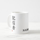 配信者 (Haishinsha) 日本語 漢字 マグカップ (正面左)