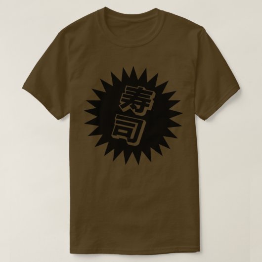 酒すし日本のすし1 Tシャツ (デザイン正面)