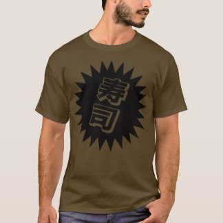 酒すし日本のすし1 Tシャツ
