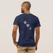 酒好き Sake lover Tシャツ (裏面フル)