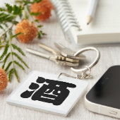 酒酒 キーホルダー (正面右)