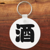 酒酒 キーホルダー (正面)