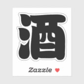 酒酒 シール (シート)