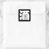 酒酒 スクエアシール (バッグ)