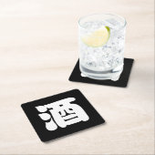 酒酒 スクエアペーパーコースター (インサイチュ)