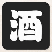 酒酒 スクエアペーパーコースター (正面)