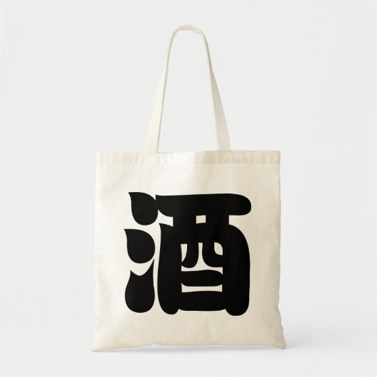 酒酒 トートバッグ (正面)