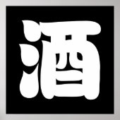 酒酒 ポスター (正面)