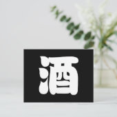 酒酒 ポストカード (スタンド正面)
