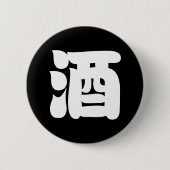 酒酒 缶バッジ (正面)
