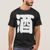 酒酒 Tシャツ (正面)