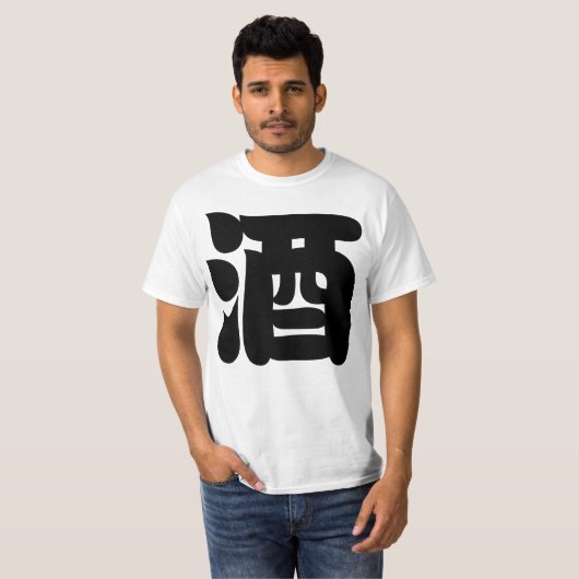 酒酒 Tシャツ (正面フル)