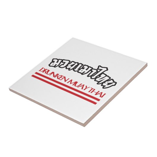 酔っぱらいムエタイ タイル (側面)