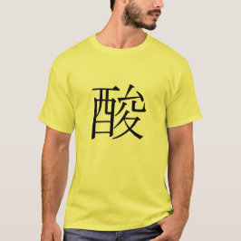 酸 - 中国語で酸 Tシャツ