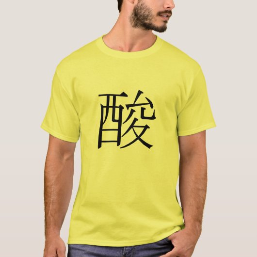 酸 - 中国語で酸 Tシャツ (正面)
