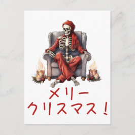 醜いスケルトン胸クリスマス醜いセーター シーズンポストカード