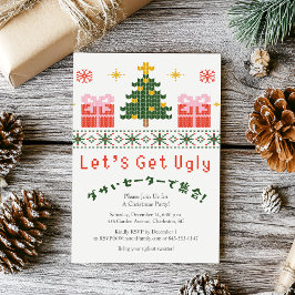 醜いセータークリスマスツリー素朴ステッチ 招待状