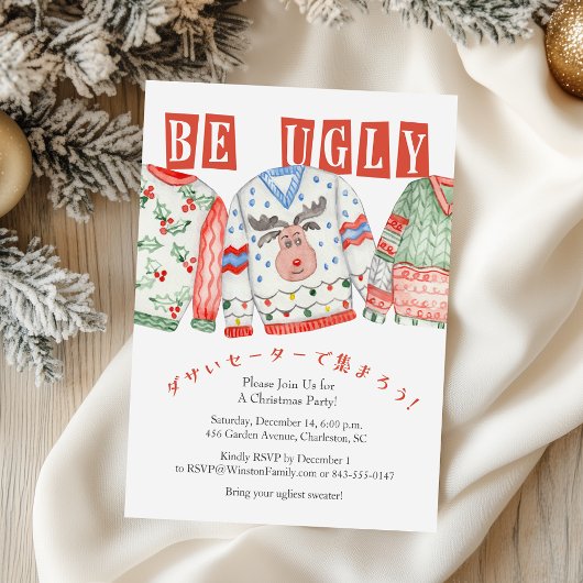 醜いセータークリスマスパーティーお洒落トナカイ 招待状