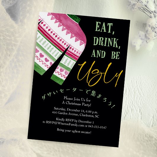 醜いセータークリスマスパーティーブラックレッドグリーンニット 招待状
